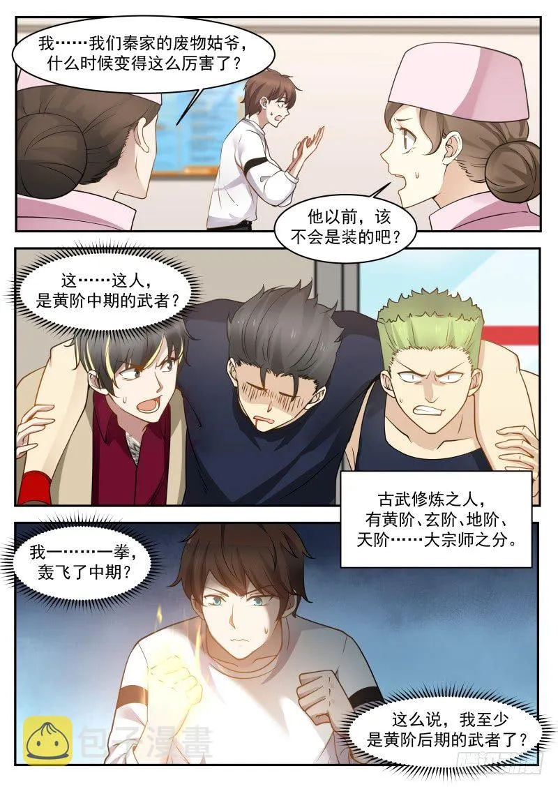 悬壶十三针 第2页