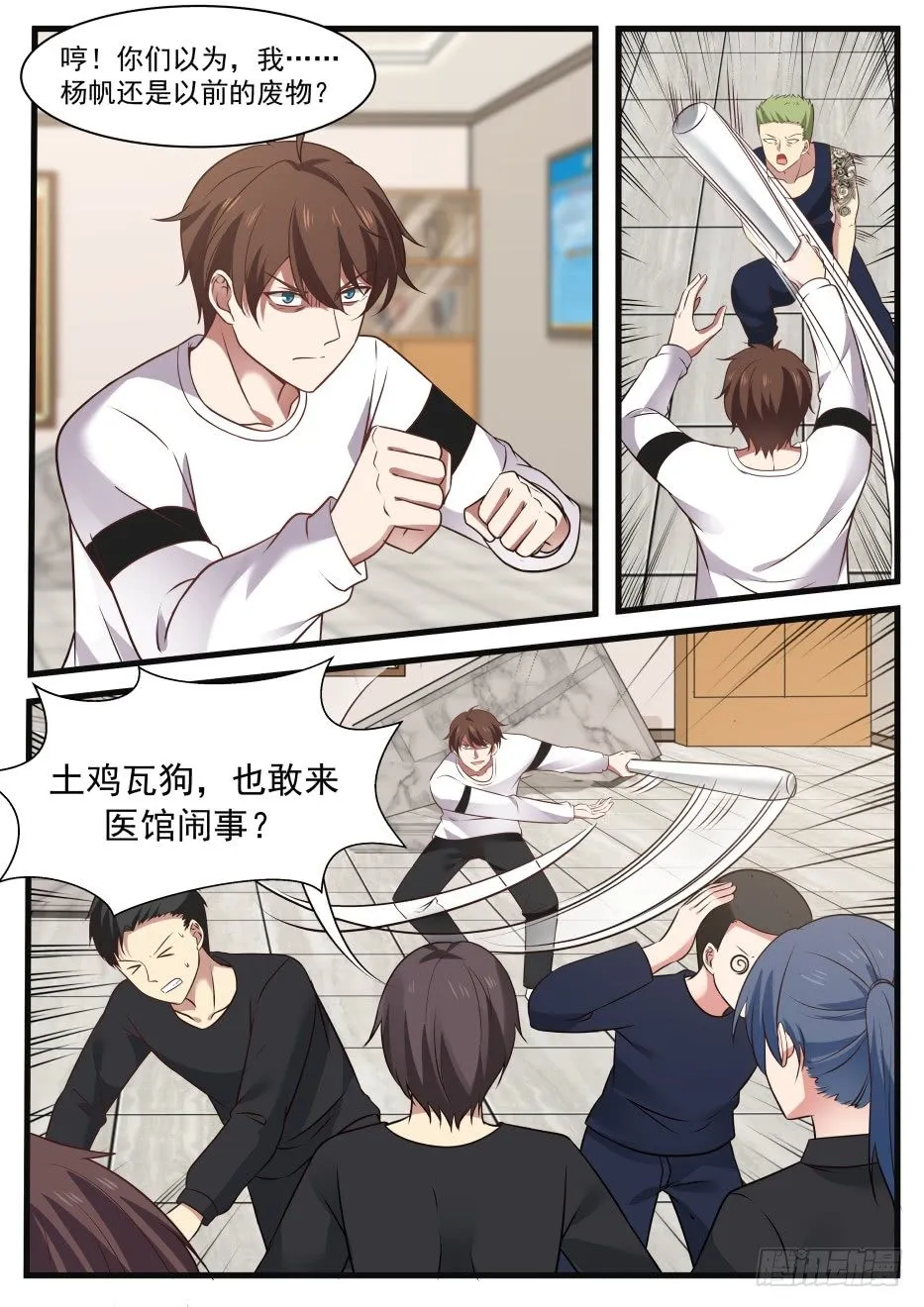 悬壶十三针 第4页