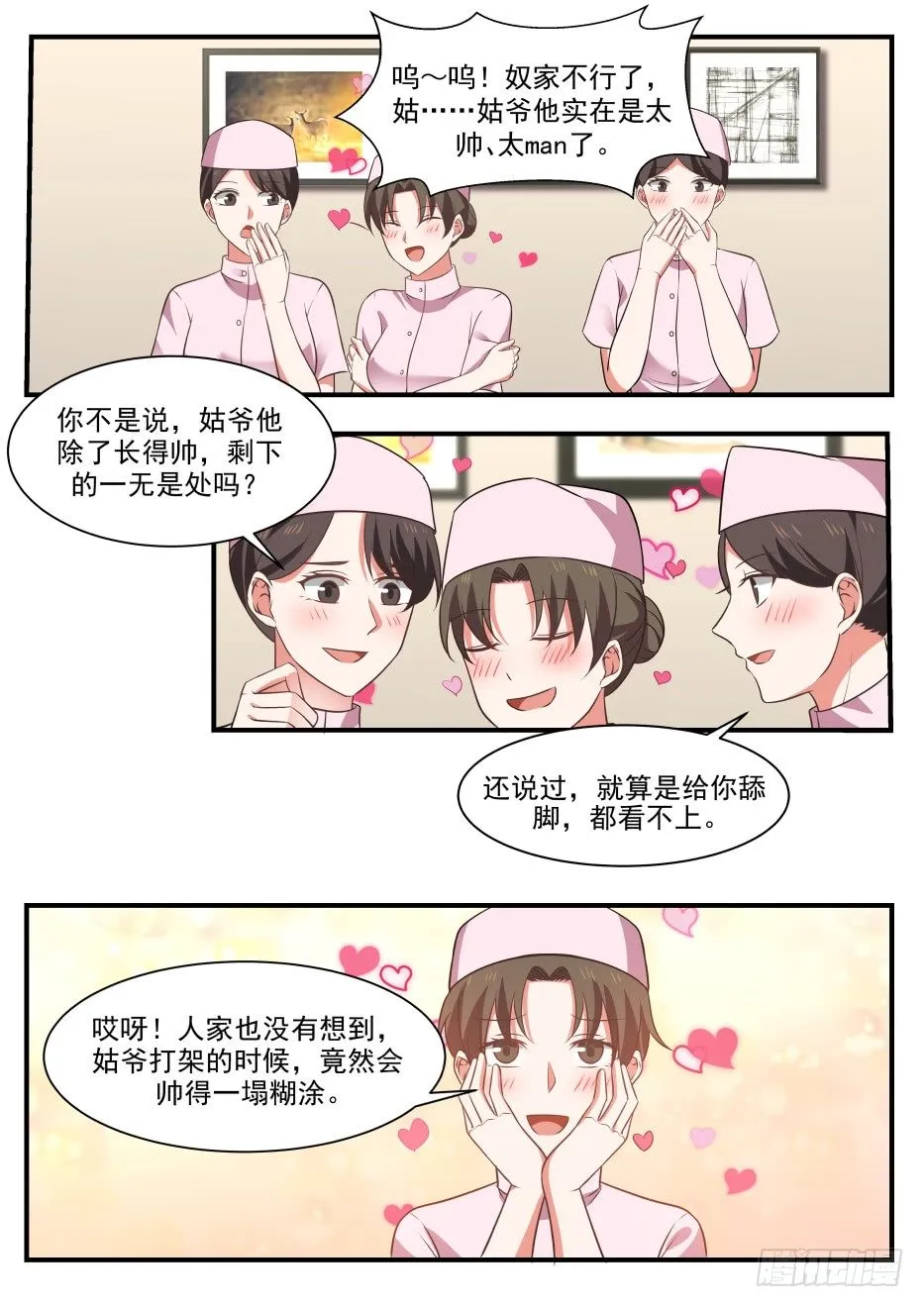 悬壶十三针 第6页