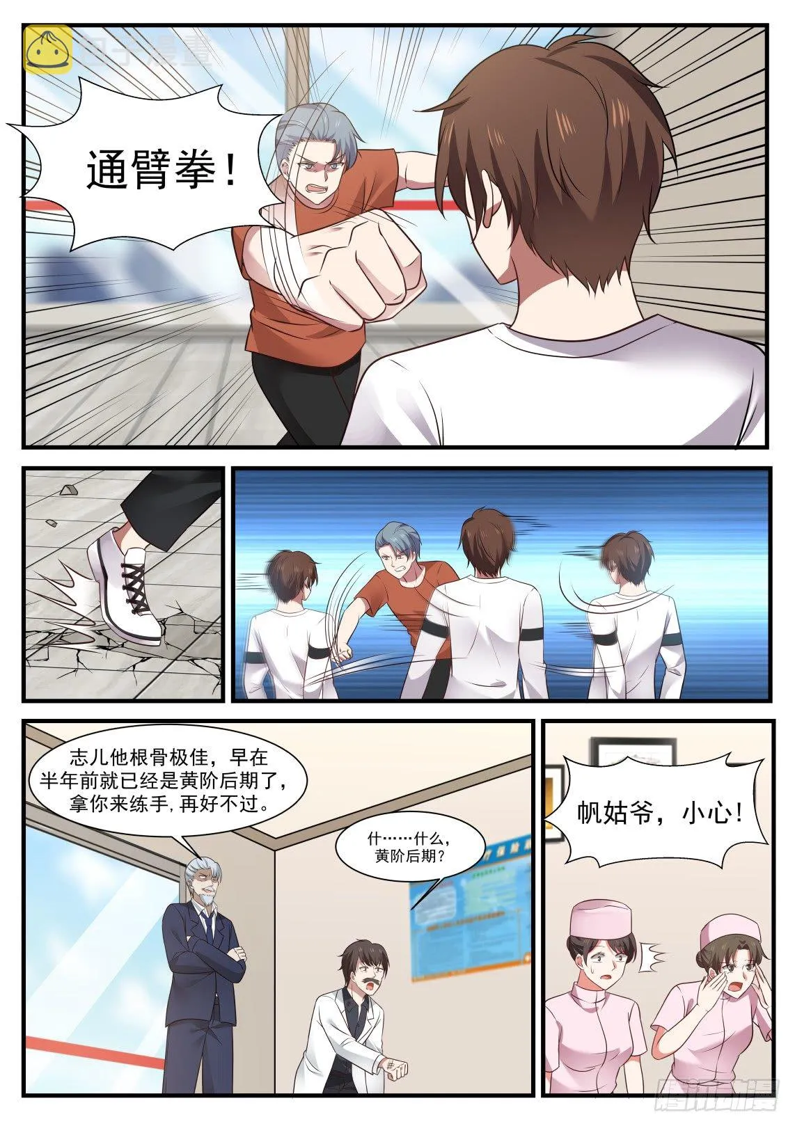 悬壶十三针 第9页