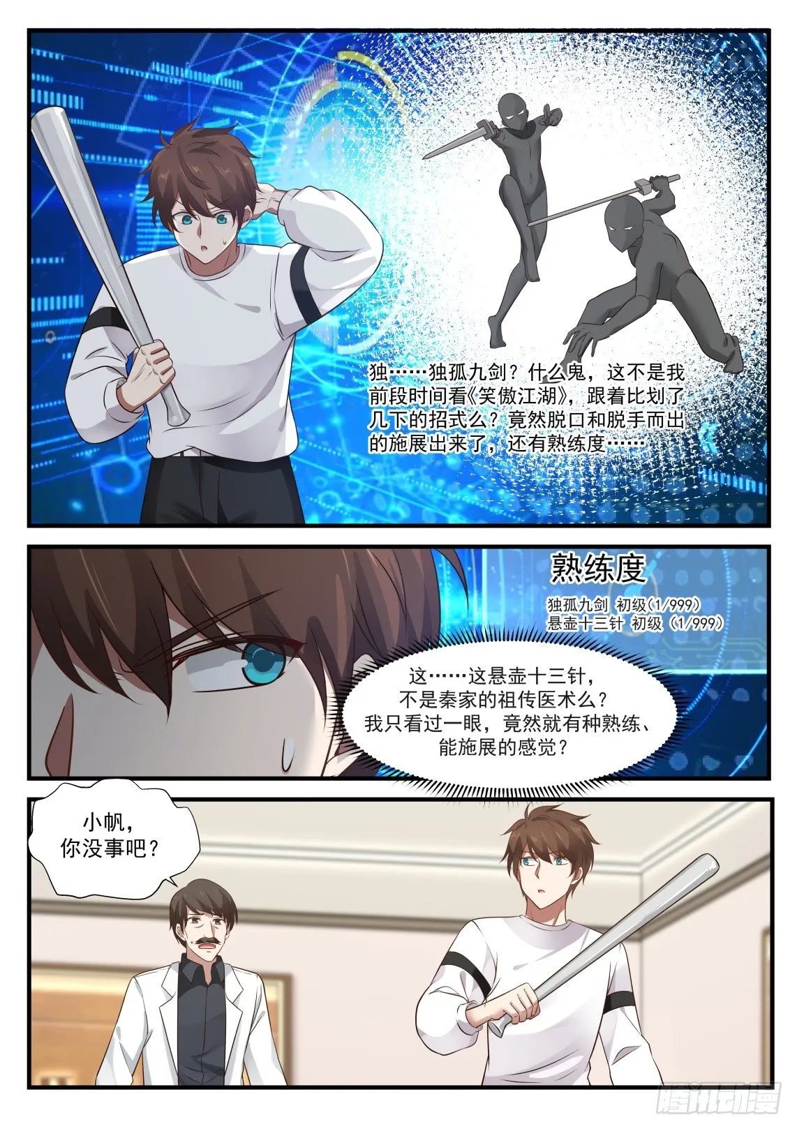 悬壶十三针 第12页