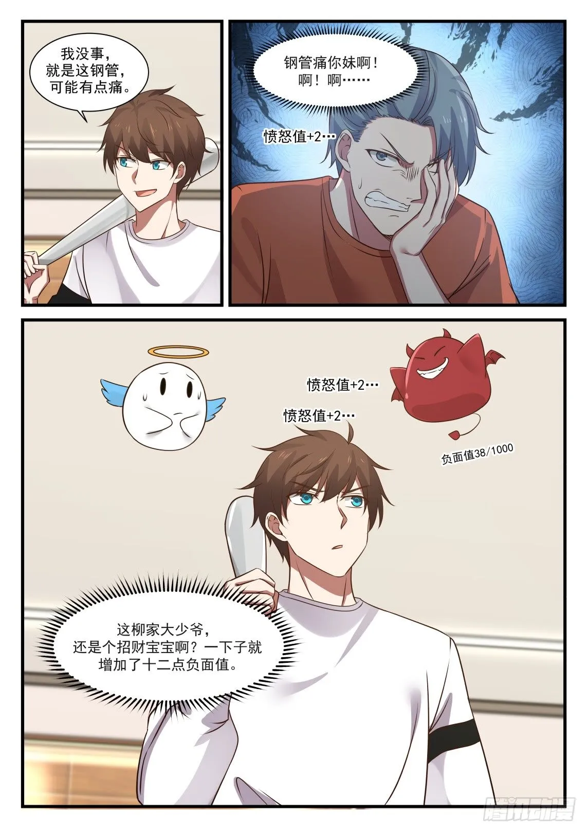 悬壶十三针 第13页