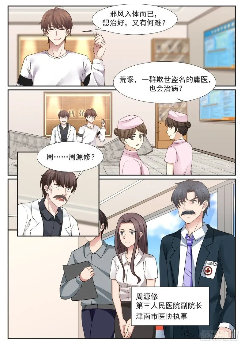 以气御针 第2页