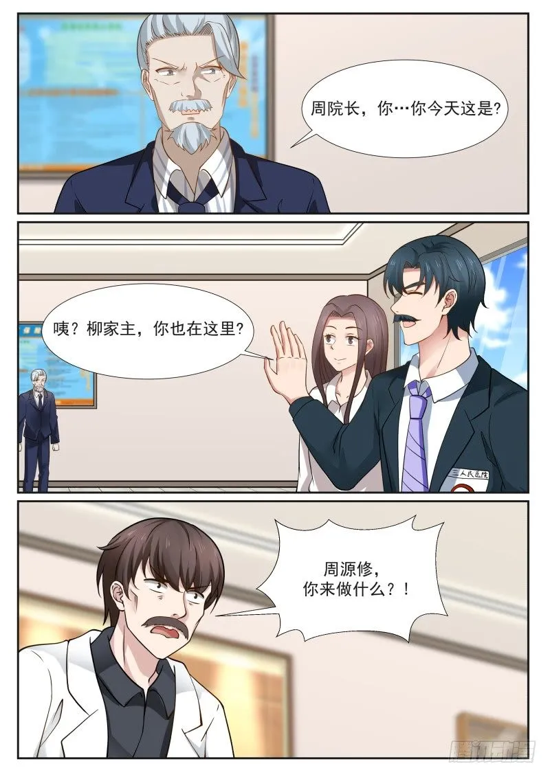 以气御针 第3页