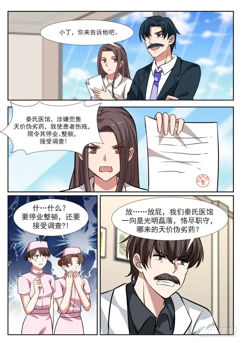 以气御针 第4页