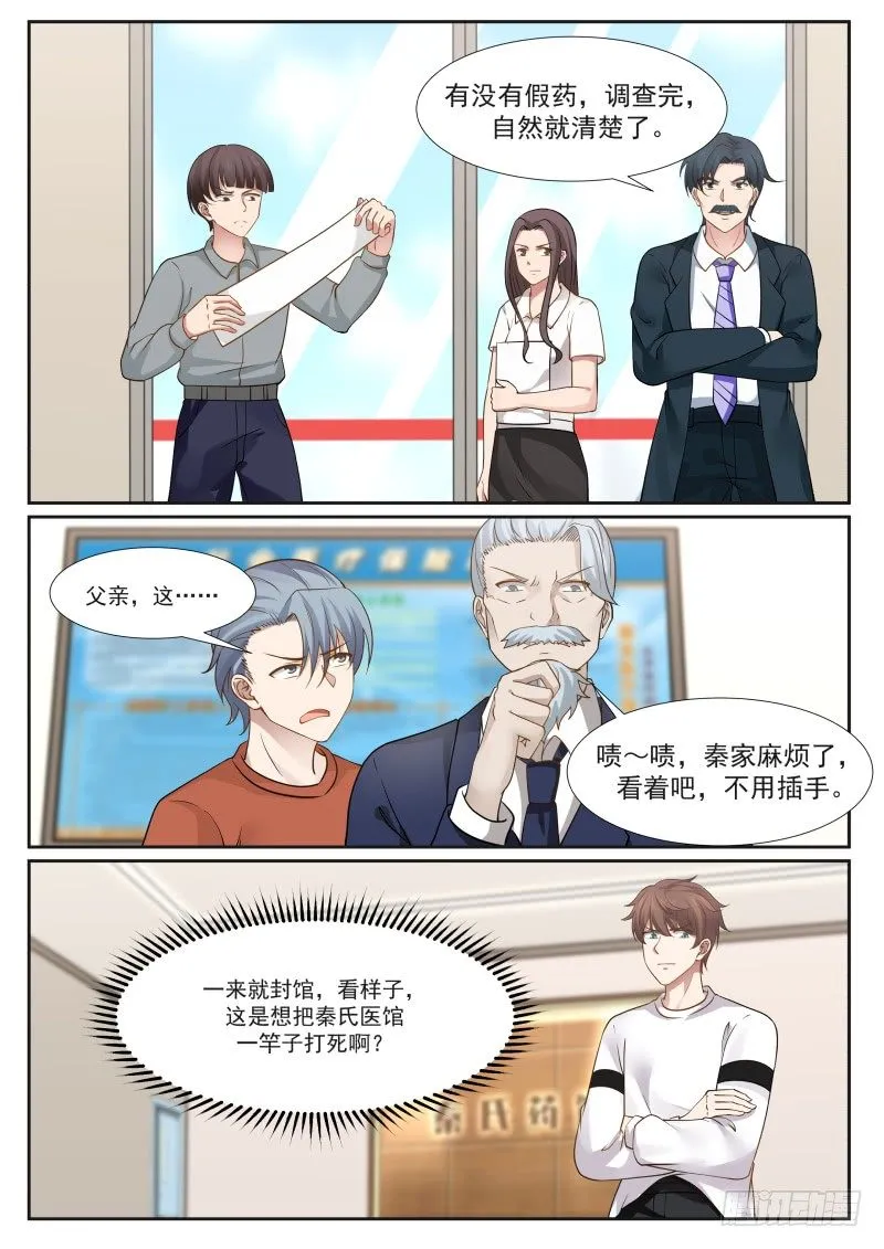 以气御针 第5页