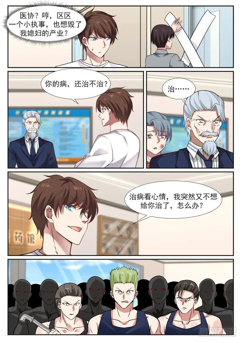 以气御针 第6页