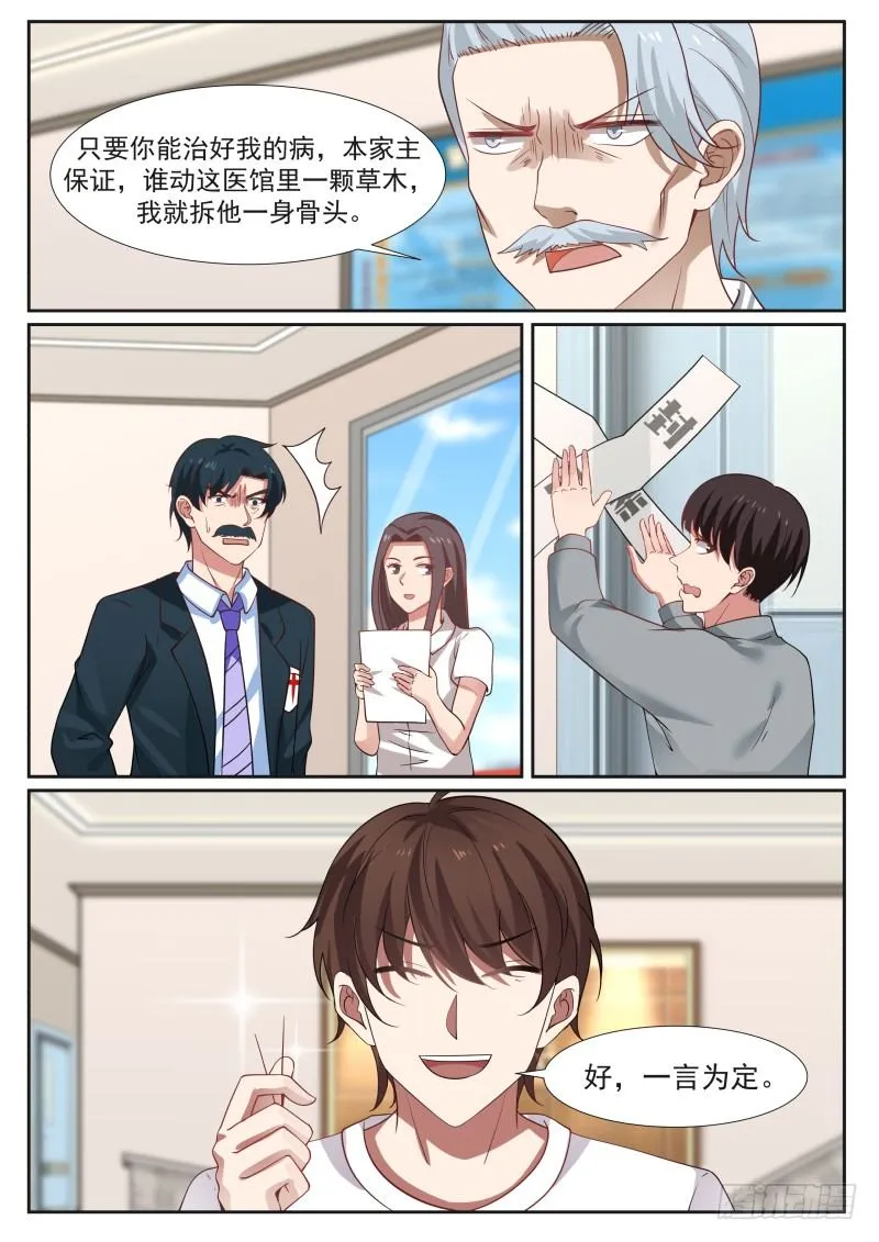以气御针 第8页