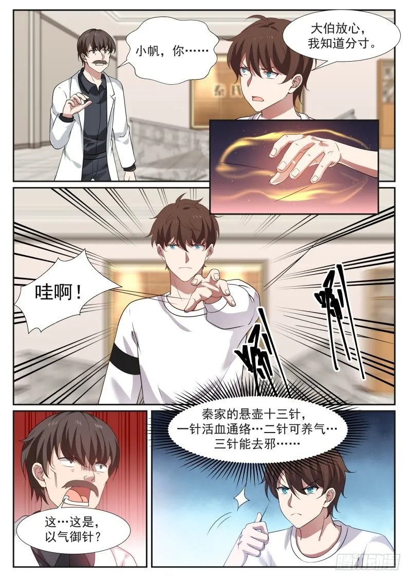 以气御针 第9页