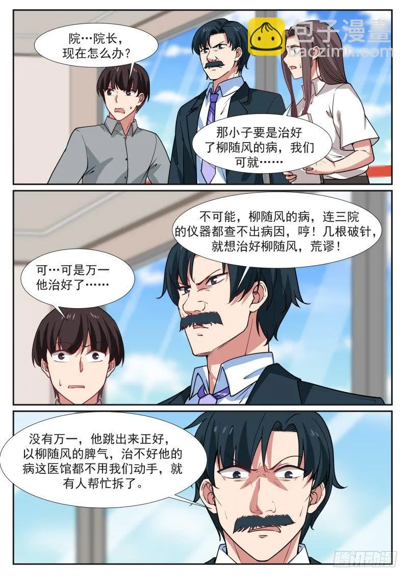 以气御针 第11页