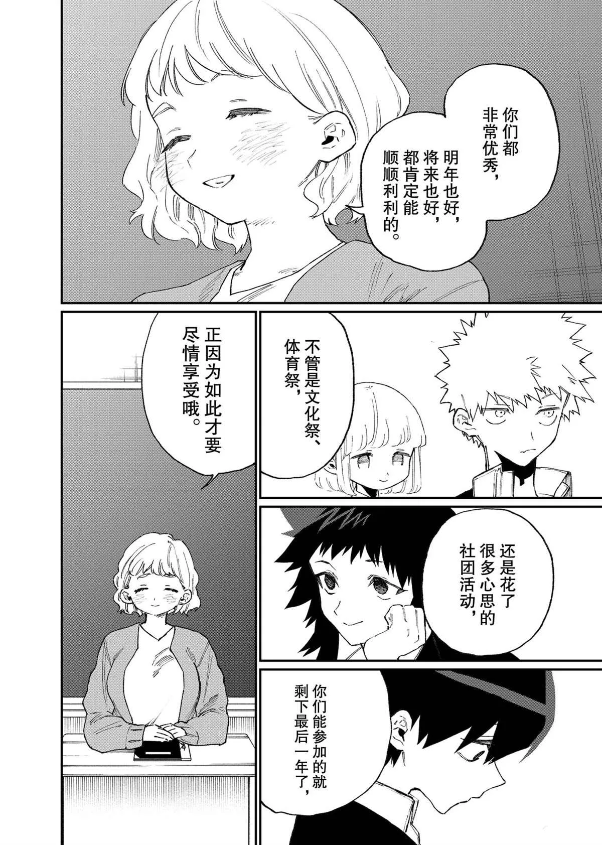 第115话 第2页