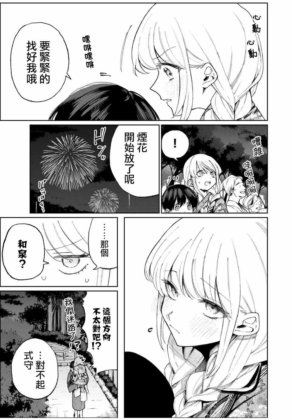 女友可不止可爱呢 连载34 第7页