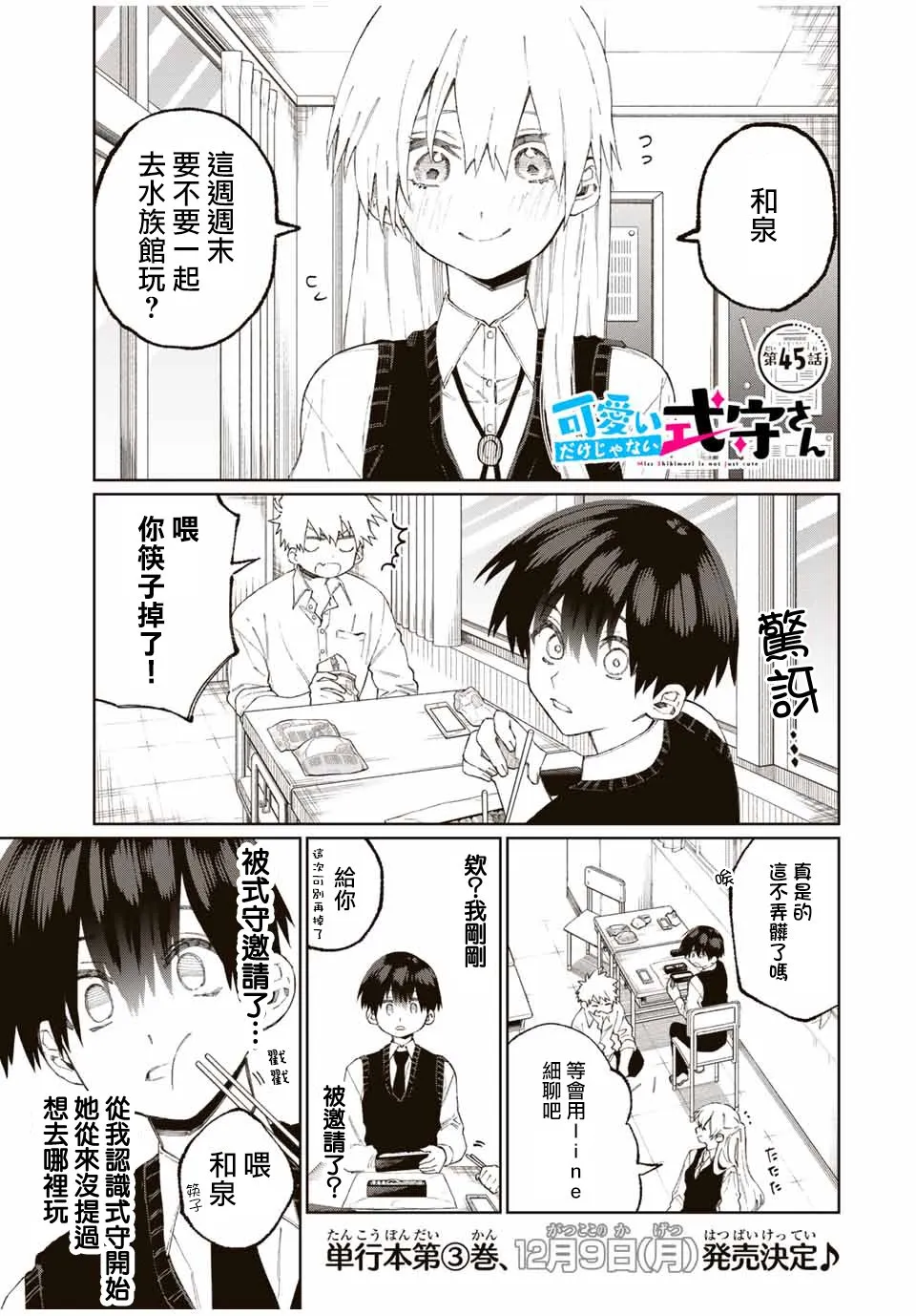第45话 第1页