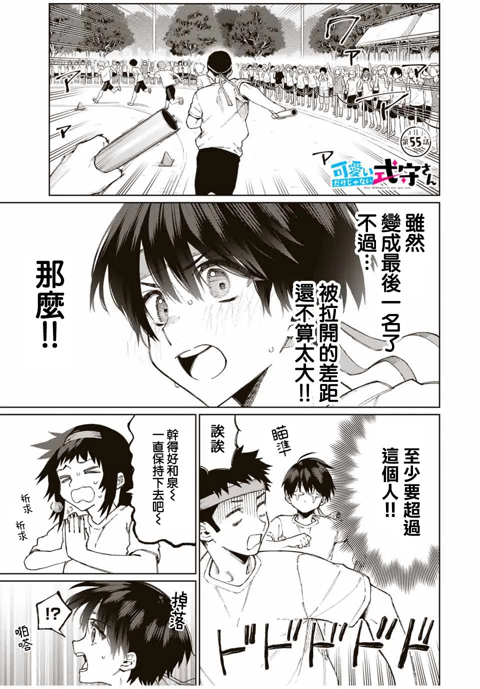 第55话 第1页
