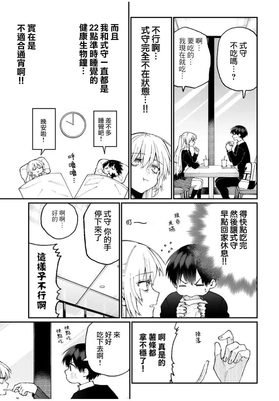 第68话 第7页