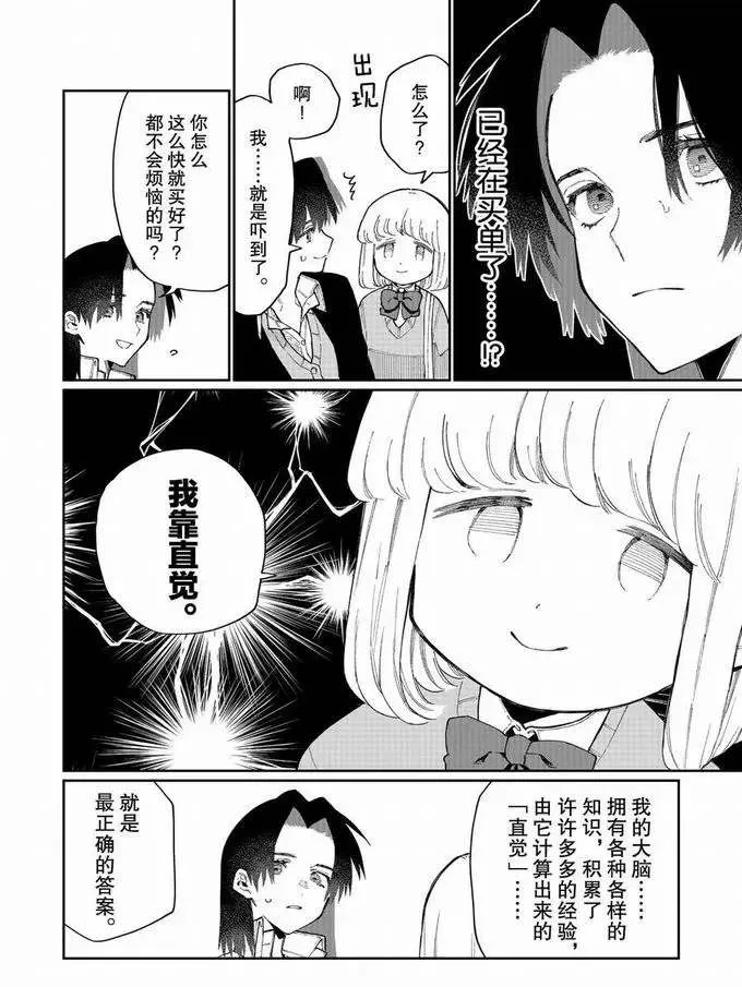 第72话 第8页