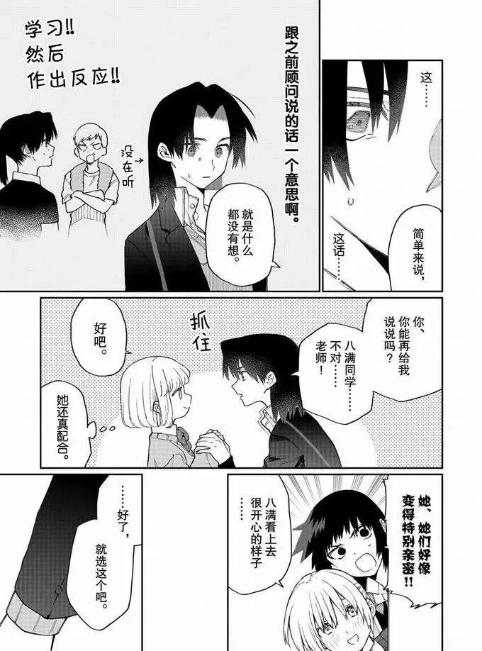 第72话 第9页