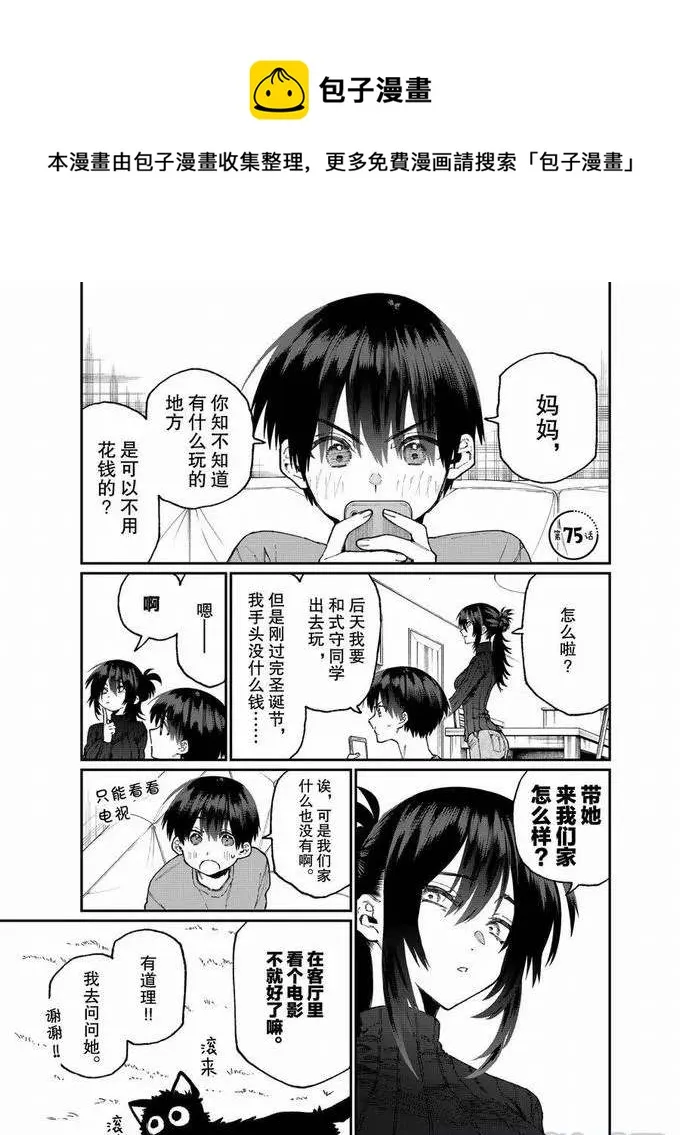 第75话 第1页