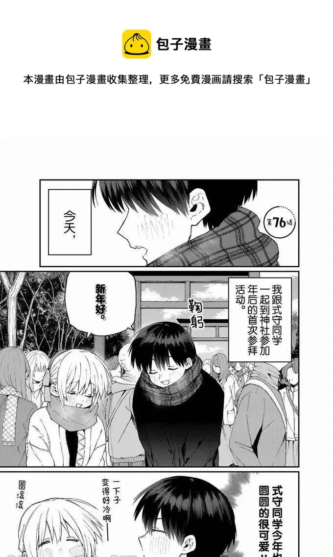 第76话 第1页