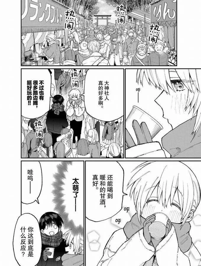 第76话 第2页