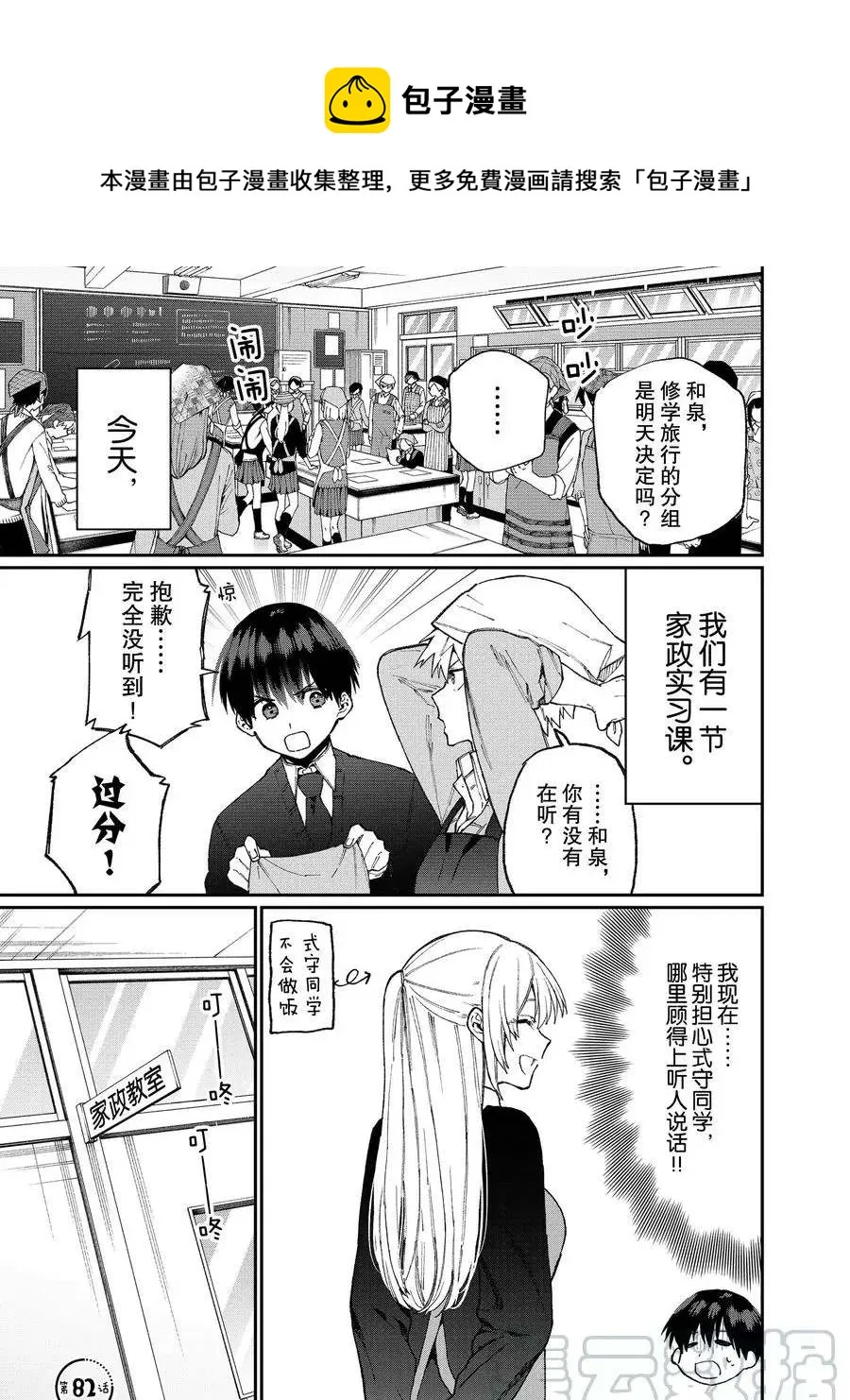 第82话 第1页