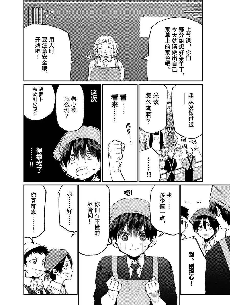 第82话 第2页
