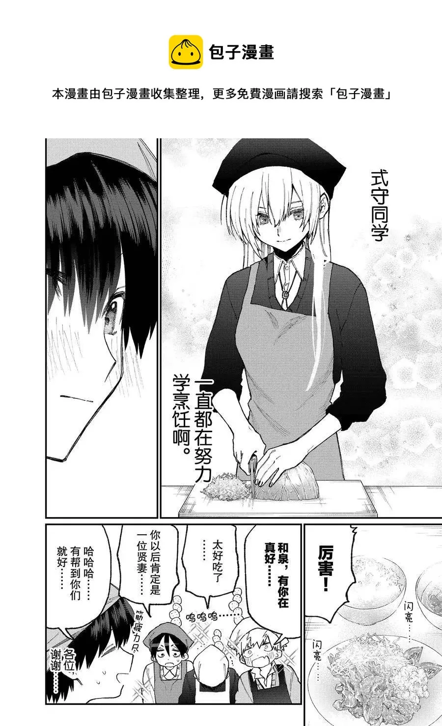 第82话 第6页