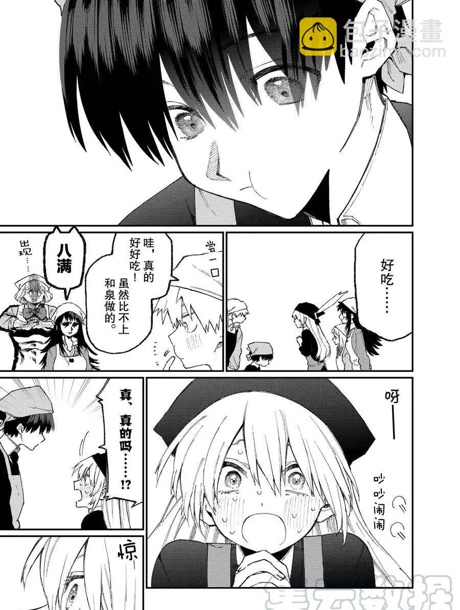 第82话 第9页