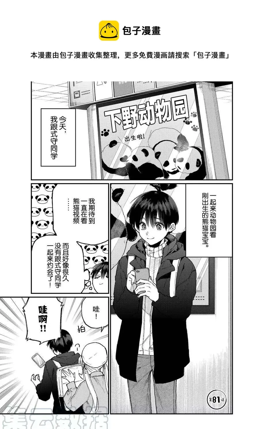 第81话 第1页