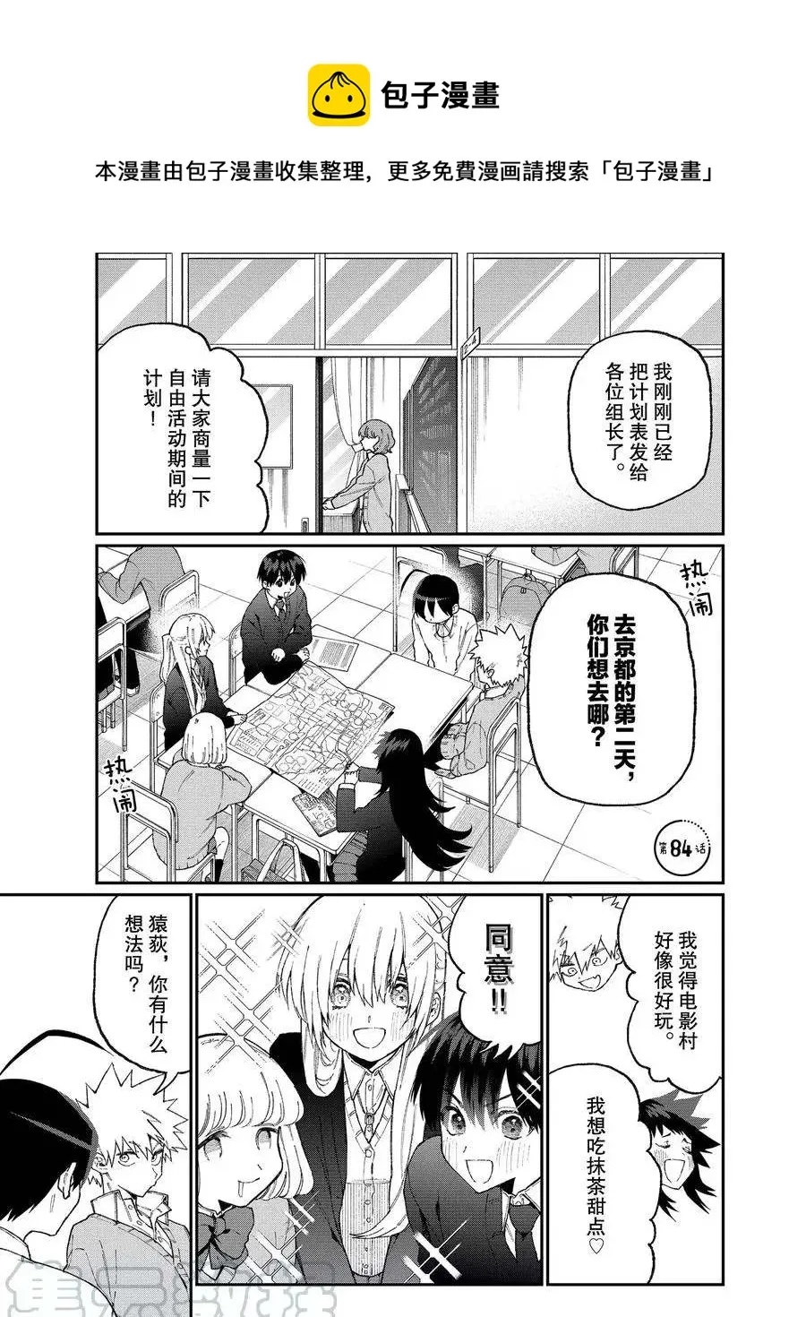 第84话 第1页