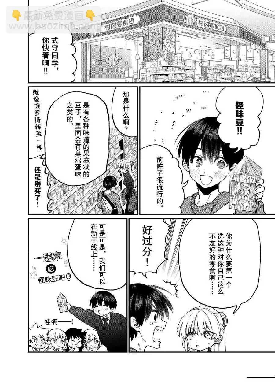 第87话 第6页