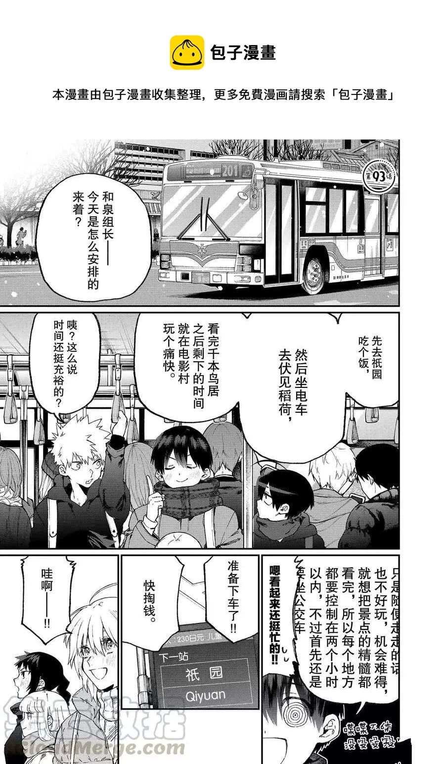 第93话 第1页