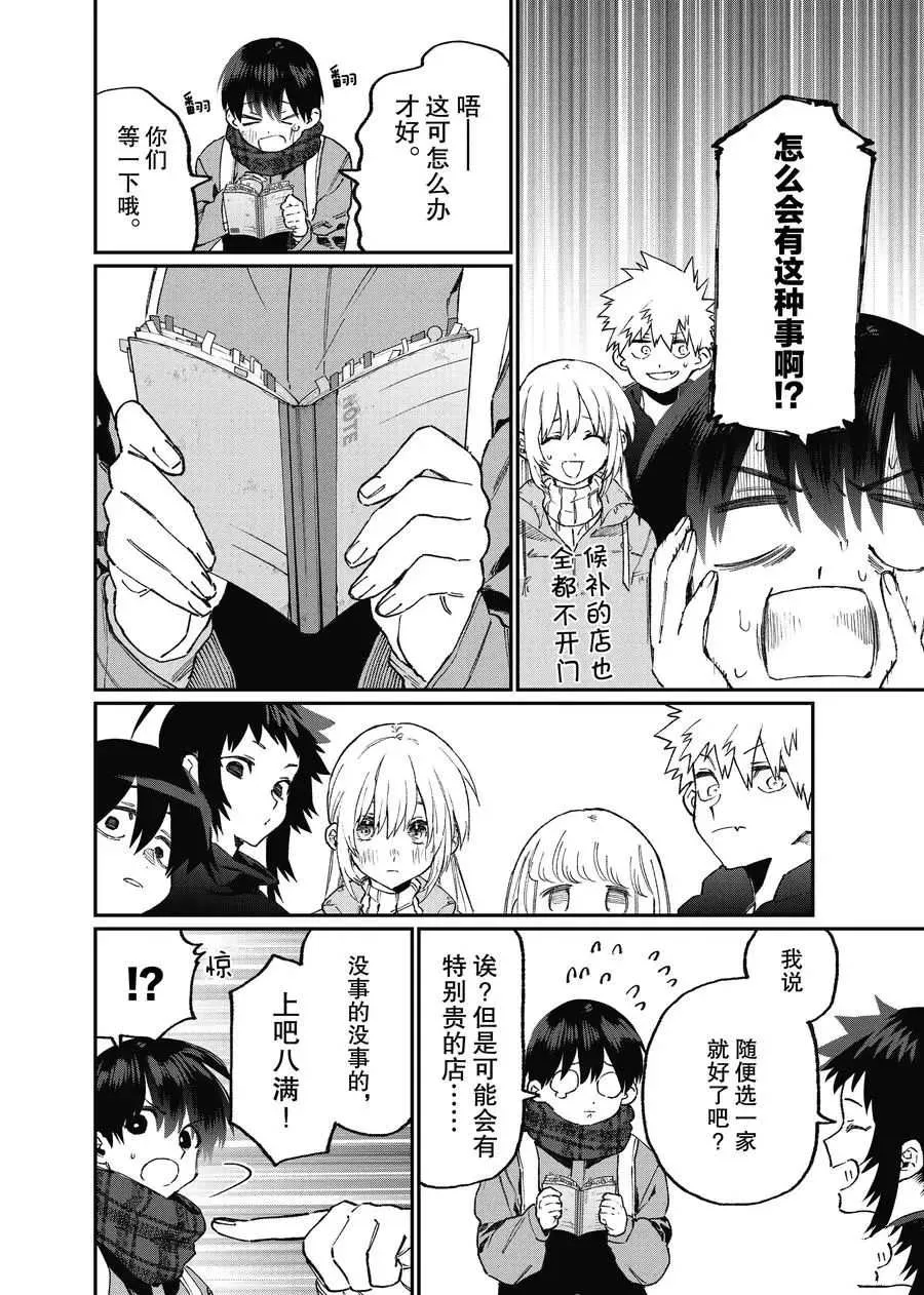 第93话 第4页