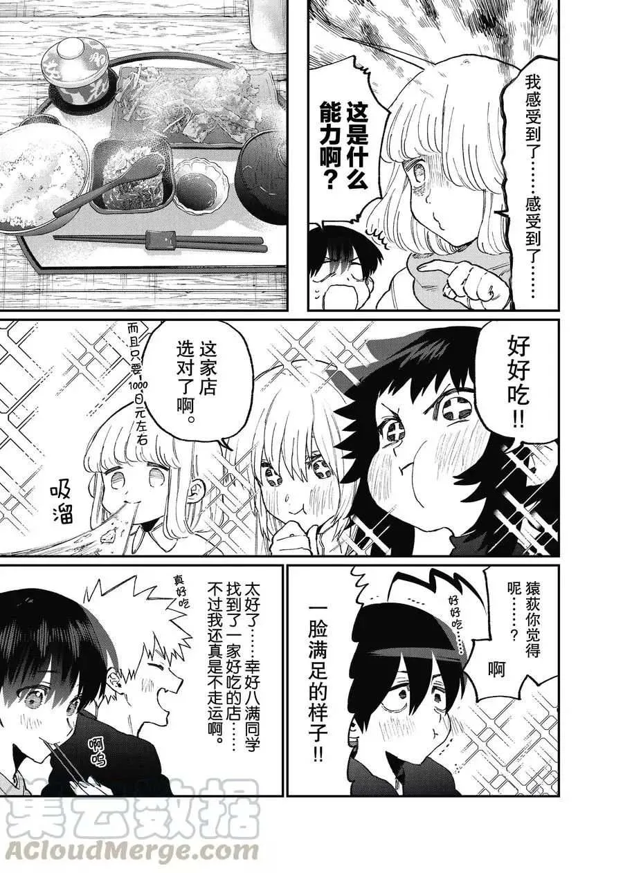 第93话 第5页
