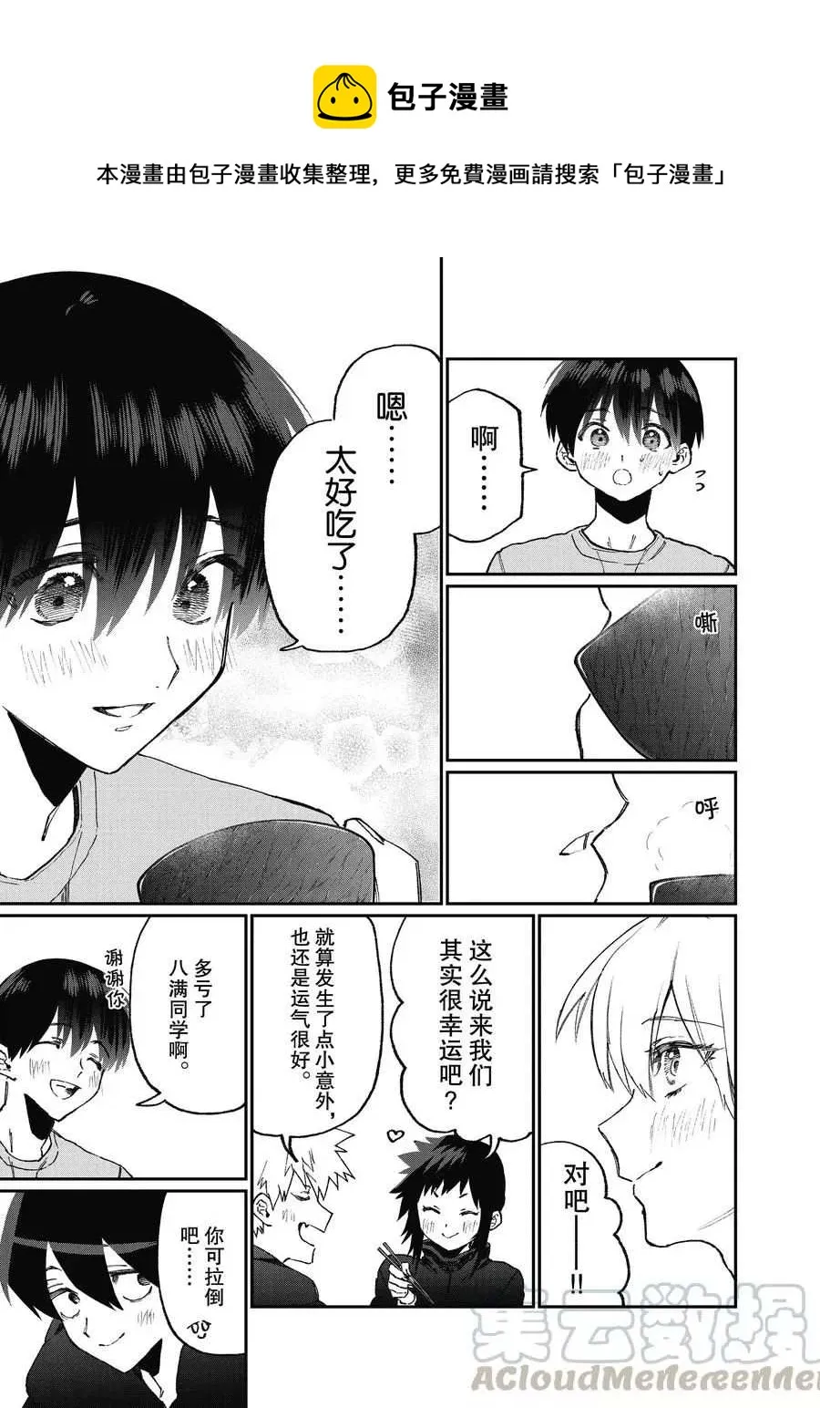 第93话 第7页