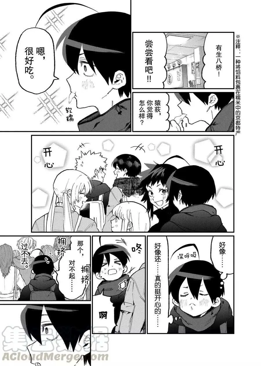 第93话 第9页