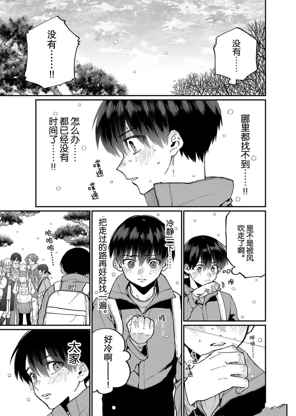 第96话 第3页