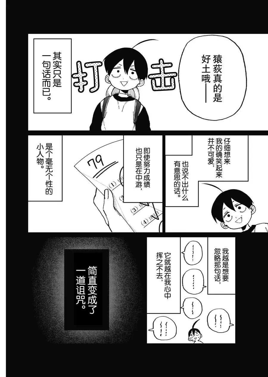 第95话 第8页