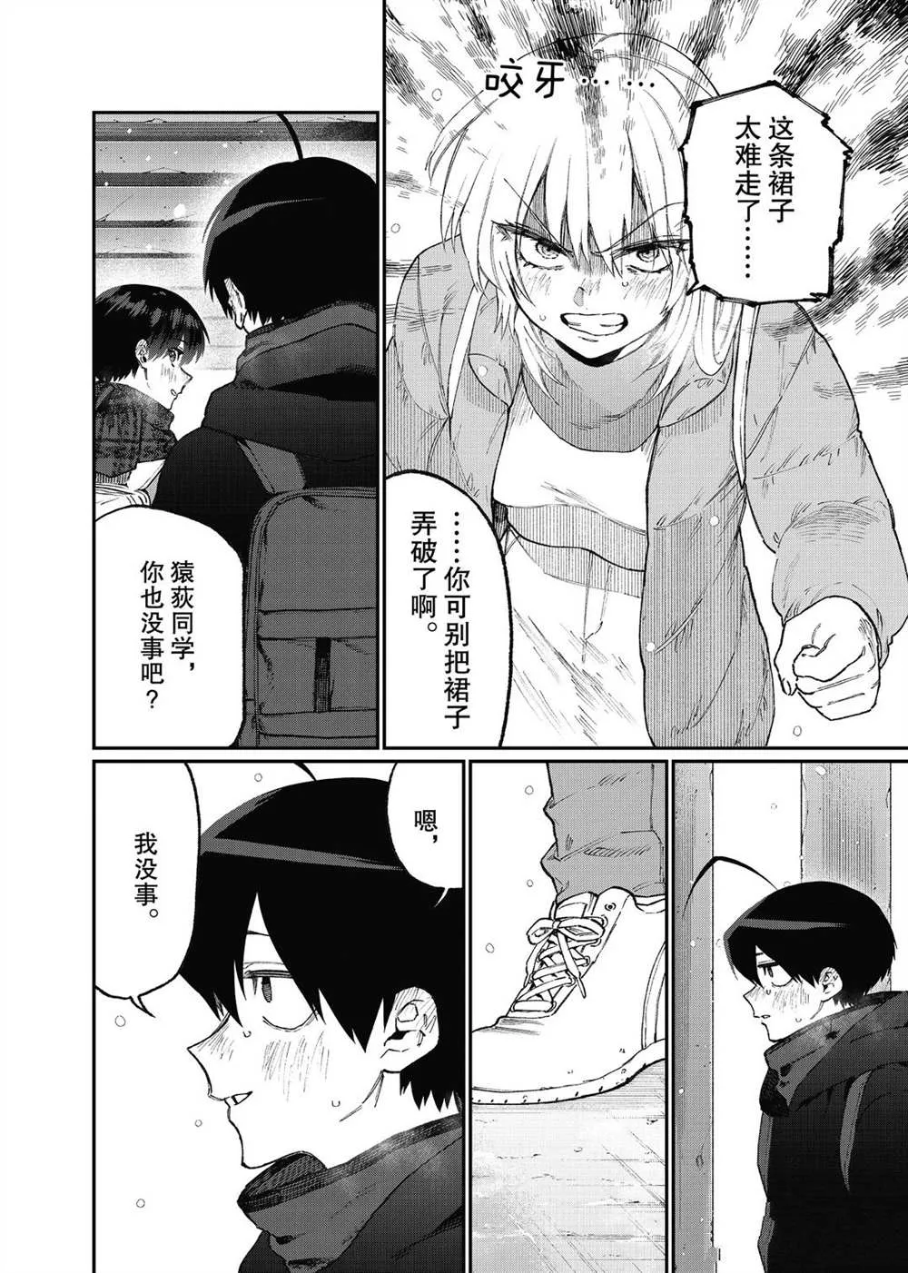 第98话 第2页