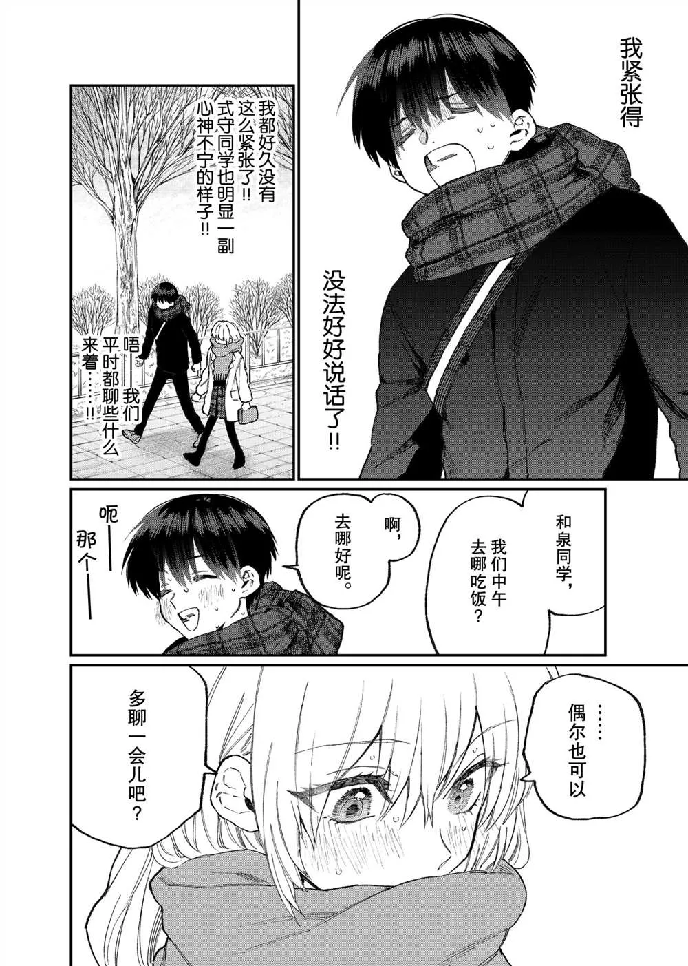 第102话 第2页