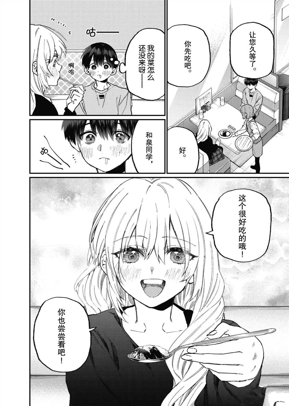 第102话 第4页