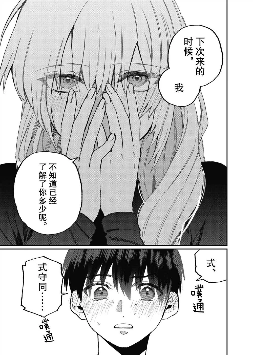 第102话 第9页