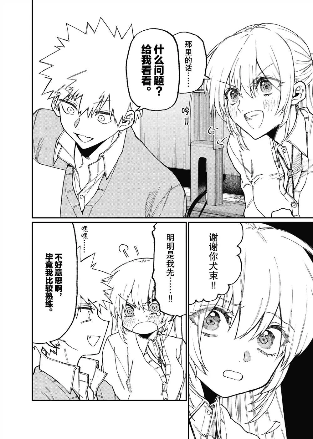 第104话 第4页