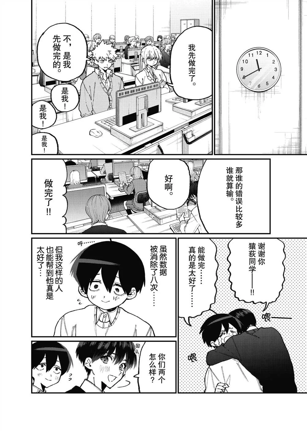 第104话 第8页