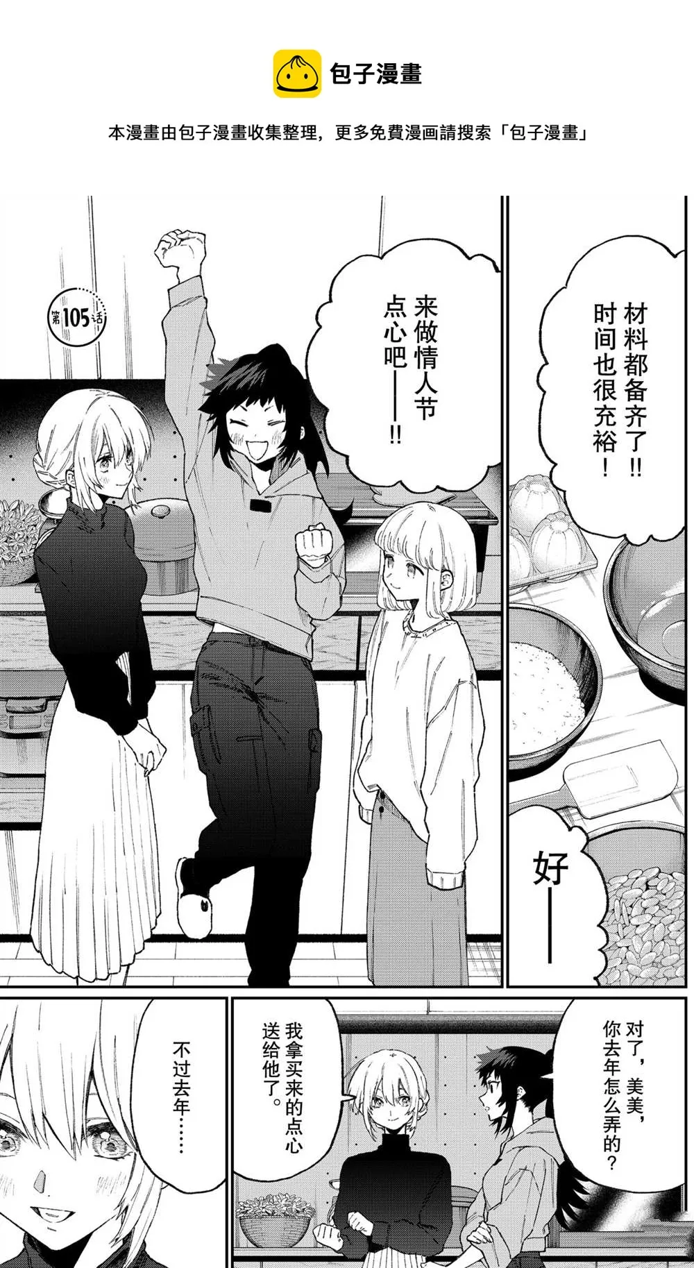 第105话 第1页