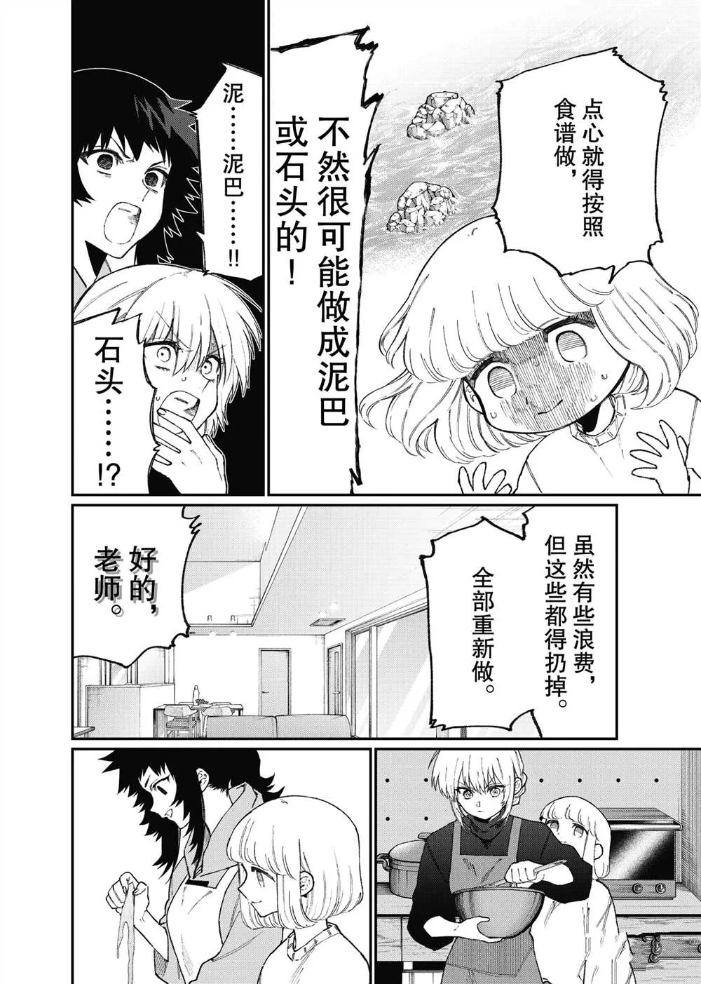 第105话 第8页