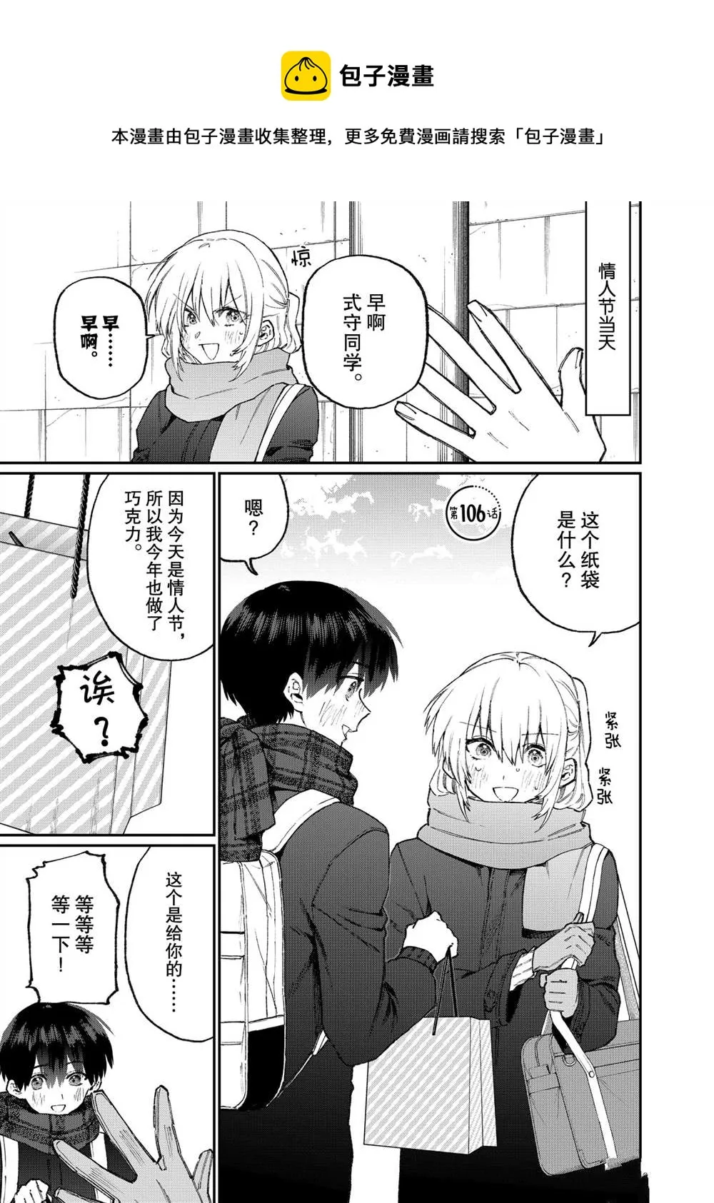 第106话 第1页