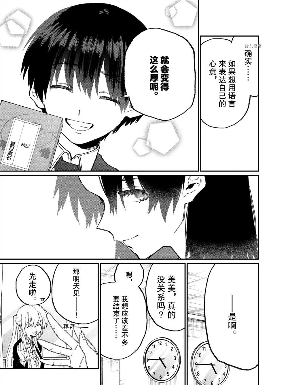 第107话 第3页