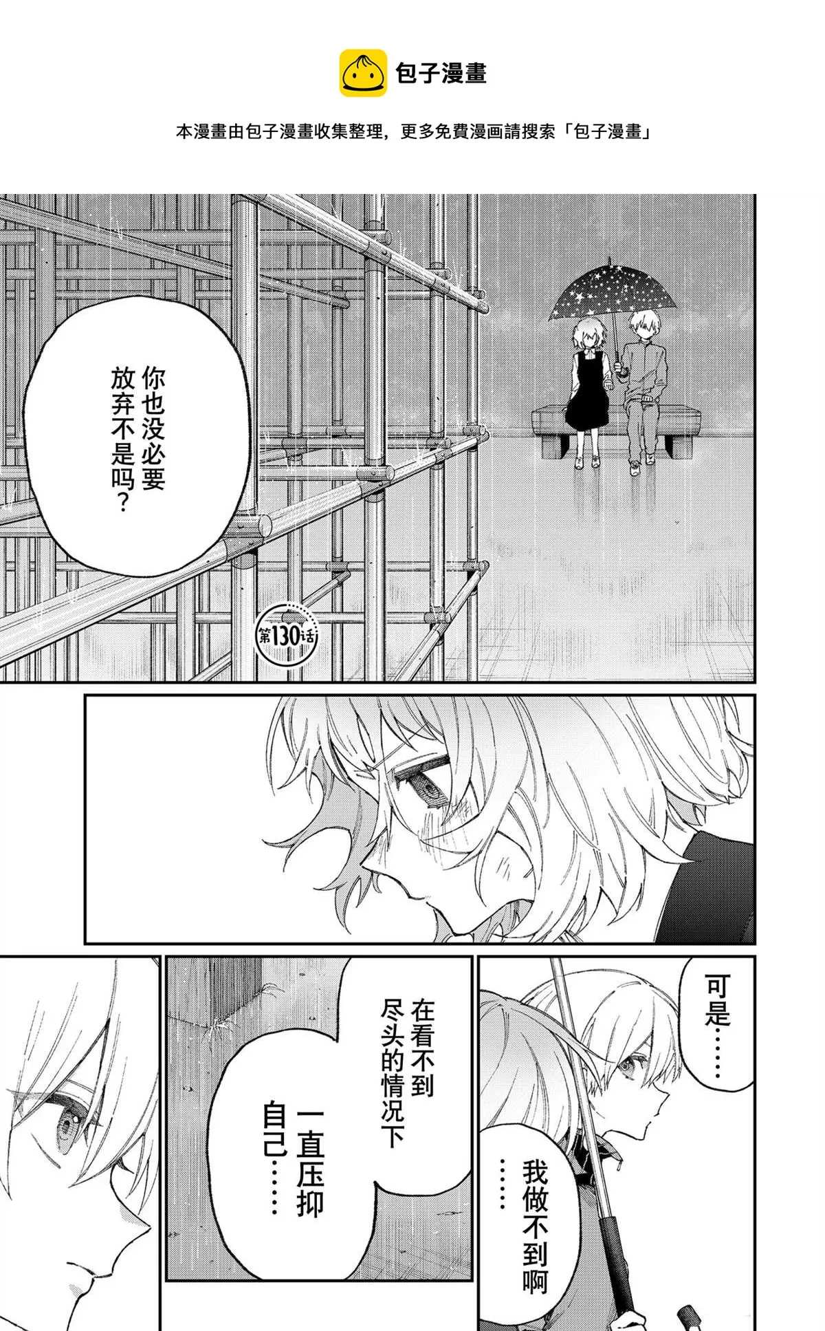 第130话 第1页