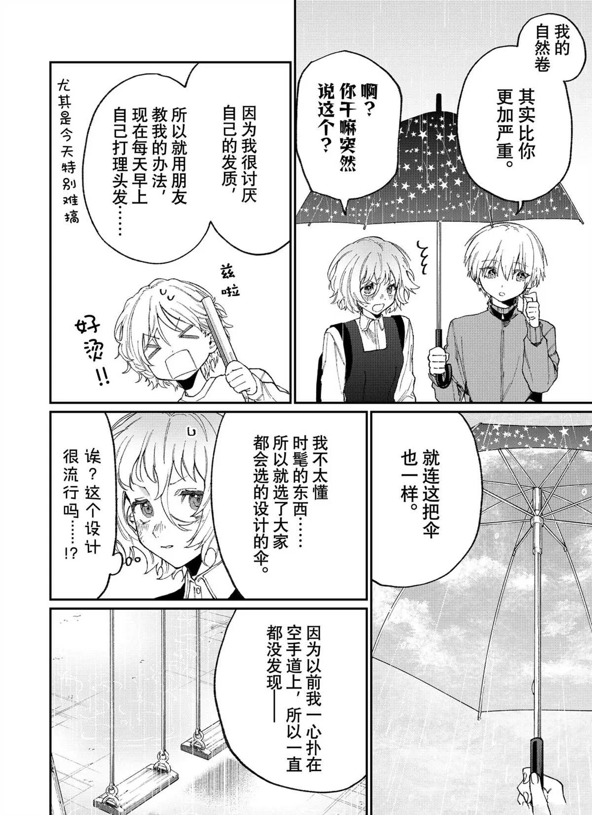 第130话 第2页
